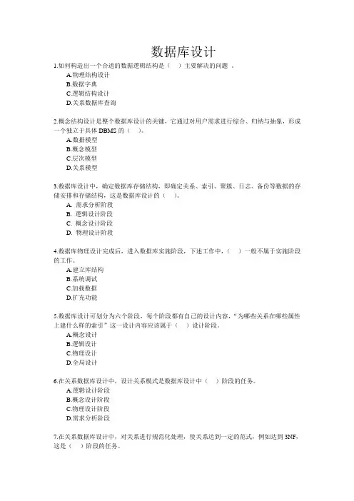 数据库设计 习题及答案