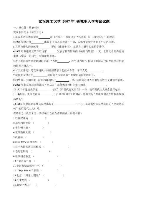 武汉理工大学艺术设计考研设计史论2007年真题