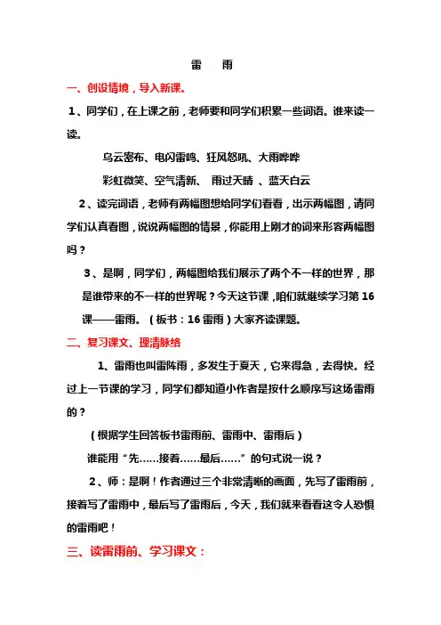 雷雨公开课一等奖教学设计