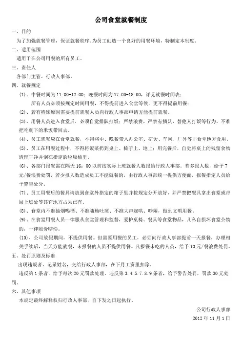 公司餐厅就餐制度