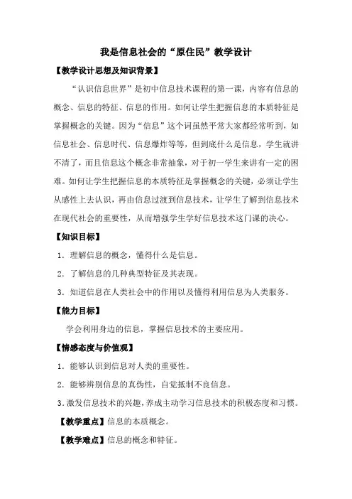 综合实践活动3-6年级《信息技术  1.我是信息社会的“原住民”》_0