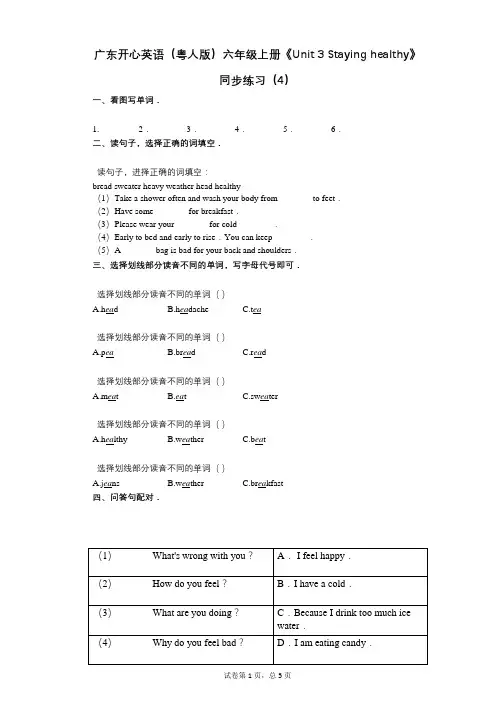 广东开心英语六年级上册《单元3 Staying healthy》小学英语-有答案-同步练习(4)