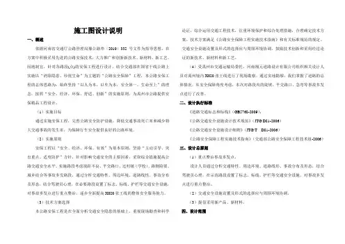 X020张王线安保工程施工图设计说明