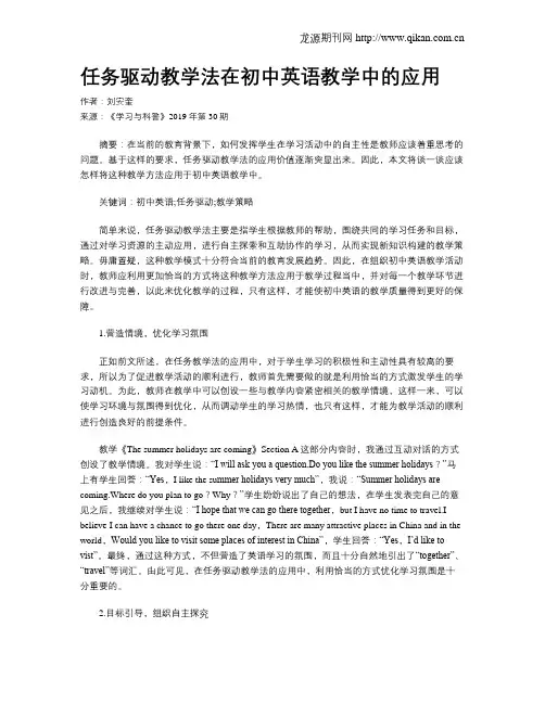 任务驱动教学法在初中英语教学中的应用