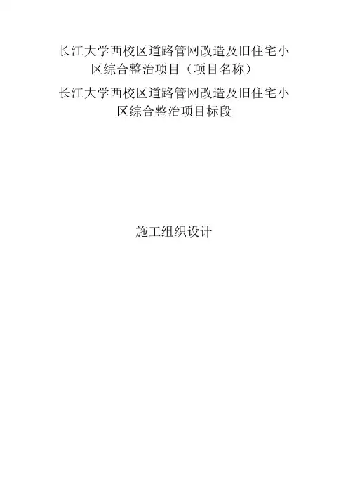 校园道路施工组织设计