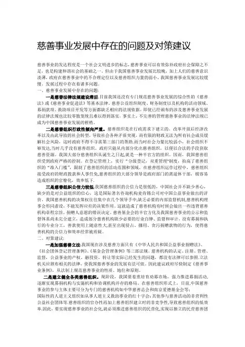 慈善事业发展中存在的问题及对策建议