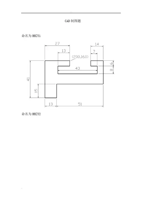 CAD绘图练习题集合(图题)