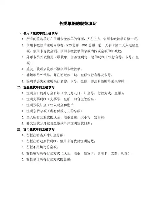 各类单据的规范填写
