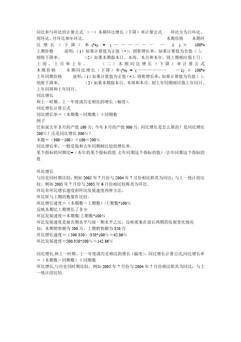 同比和与环比的计算公式