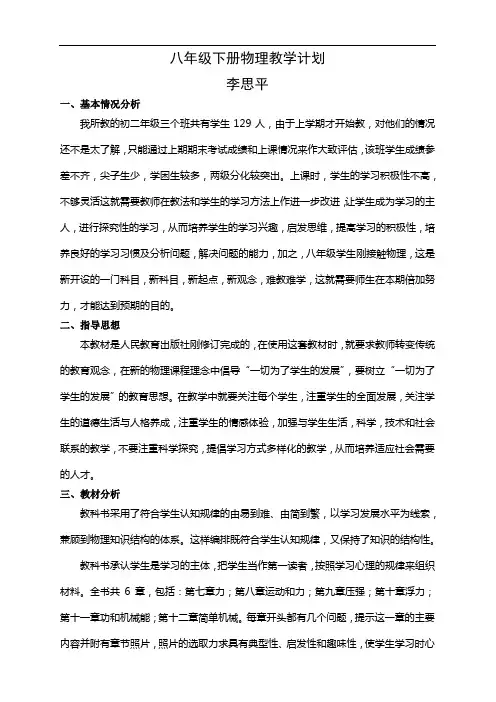 八年级物理下册教学计划(人教版)