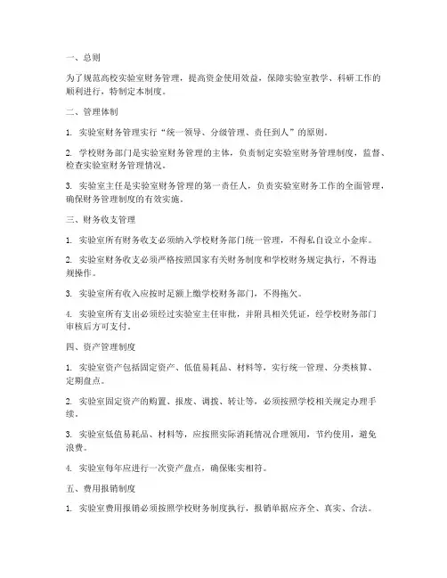 高校实验室财务管理制度