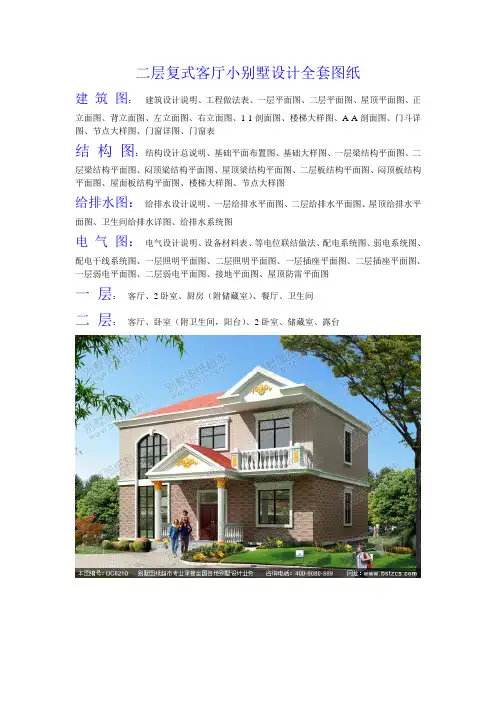 二层复式客厅小别墅设计全套图纸