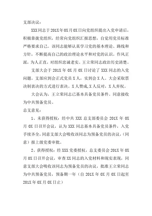 新版入党志愿书转为预备党员填写格式