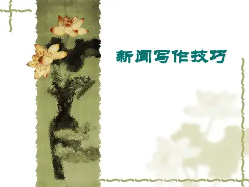 教育新闻漫谈知识讲稿