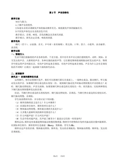 (人教版)八年级上册物理：2.2-声音的特性-示范教案