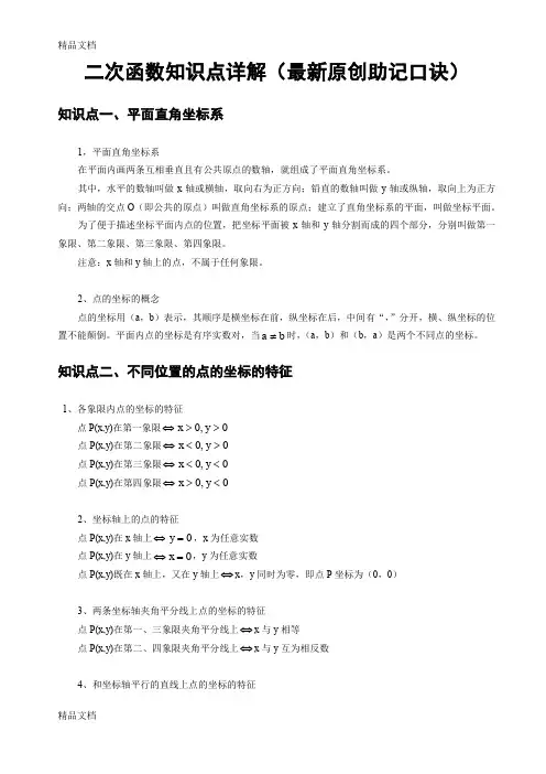 最新一次函数、反比例函数、二次函数知识点归纳总结