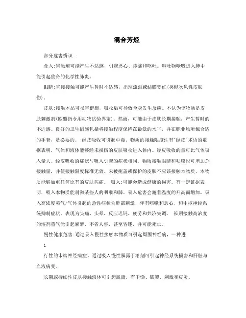 混合芳烃