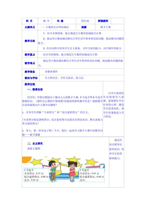 北师大版数学四年级下册《歌手大赛》教学设计