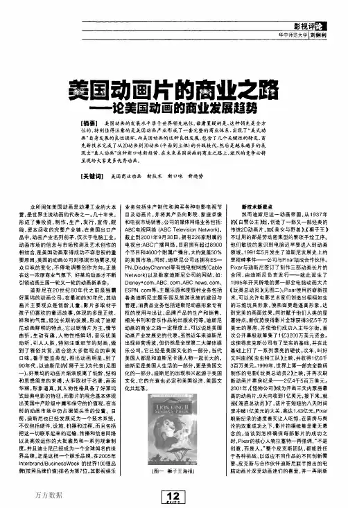 美国动画片的商业之路——论美国动画的商业发展趋势