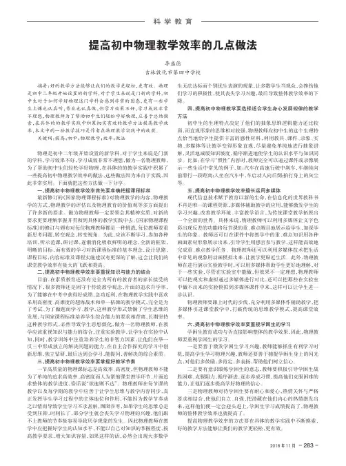 提高初中物理教学效率的几点做法