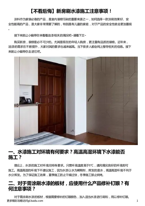 新房刷水漆施工注意事项_新房刷墙漆的步骤_新房刷漆步骤_新房刷漆还是贴墙纸好_晨阳水漆