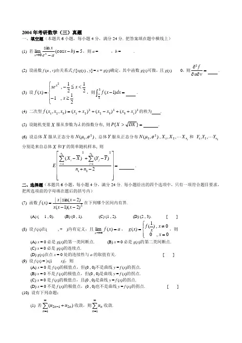 2004年考研数学三真题及解析