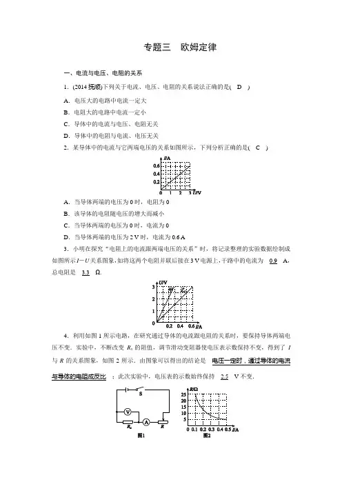 专题3 欧姆定律