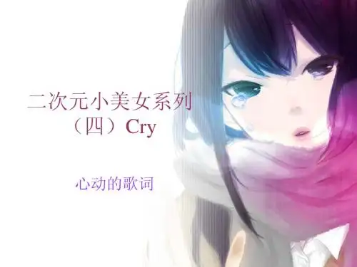 二次元小美女系列ppt模板(四)Cry