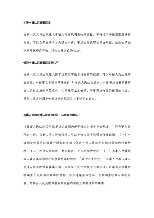 向法官申请调查令