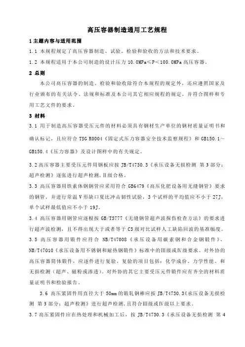 高压容器制造通用工艺规程