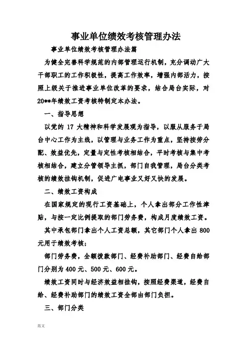 事业单位绩效考核管理办法