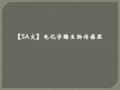 【5A文】电化学酶生物传感器