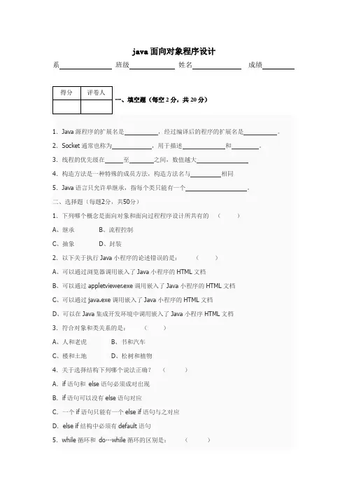 java面向对象试卷及答案汇总