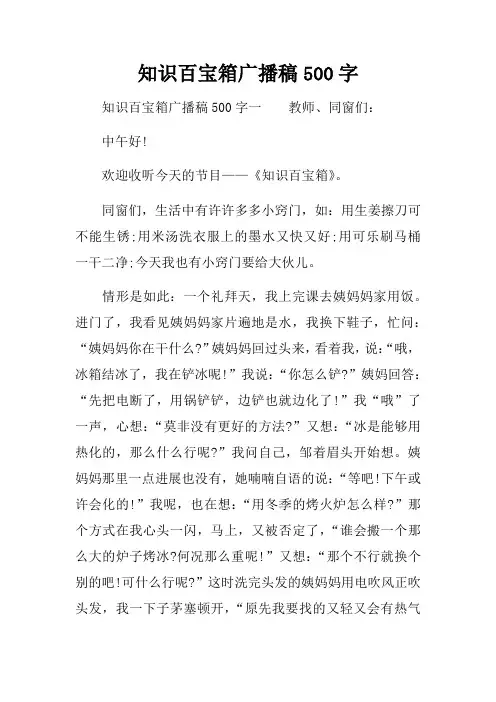 知识百宝箱广播稿500字