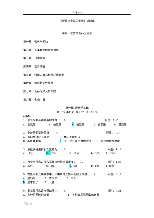 《营养与食品卫生学》题库