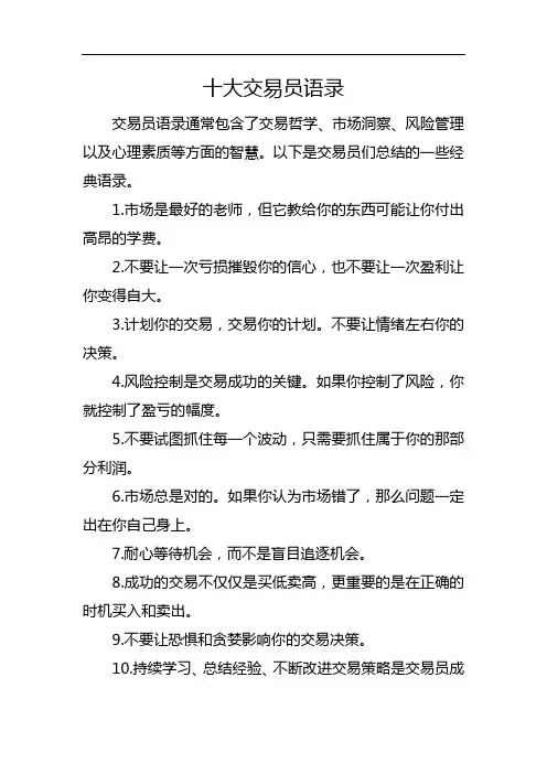 十大交易员语录