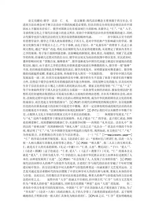 关于古代儒学与当今法治