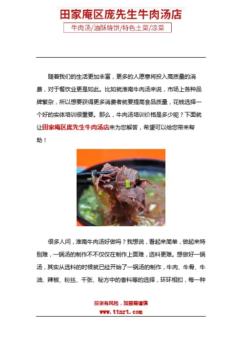牛肉汤培训价格