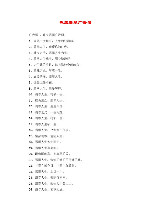 珠宝翡翠广告词