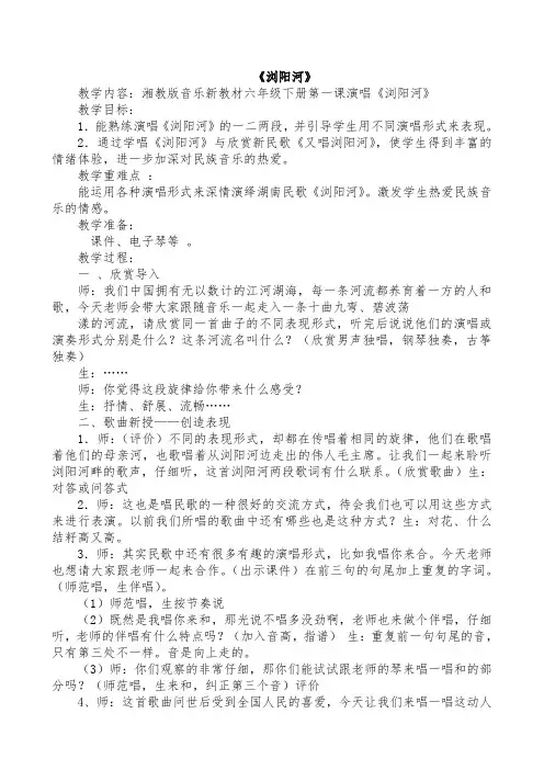 新版湘艺版六年级下册音乐全册教案教学设计(2015最新精编版)