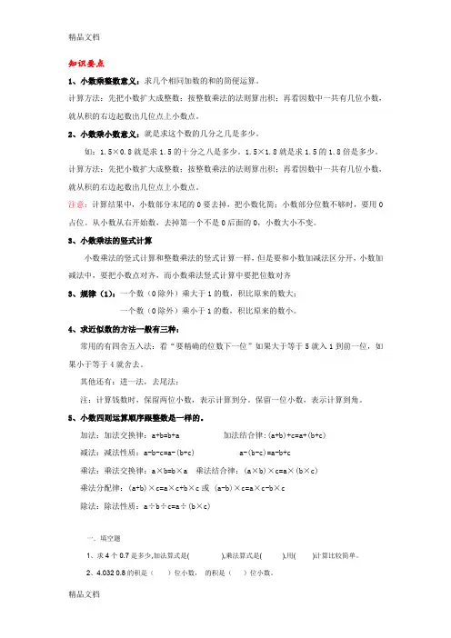 最新五年级教学《小数乘法》知识点整理及归纳