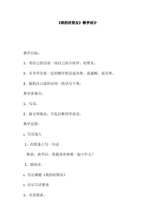 《我的好朋友》教学设计 2