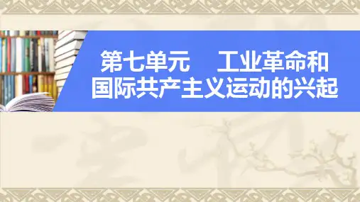 人民版高中历史《马克思主义的诞生》ppt1