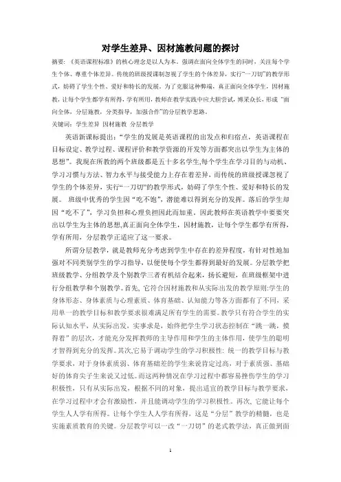 对学生差异、因材施教问题的探讨