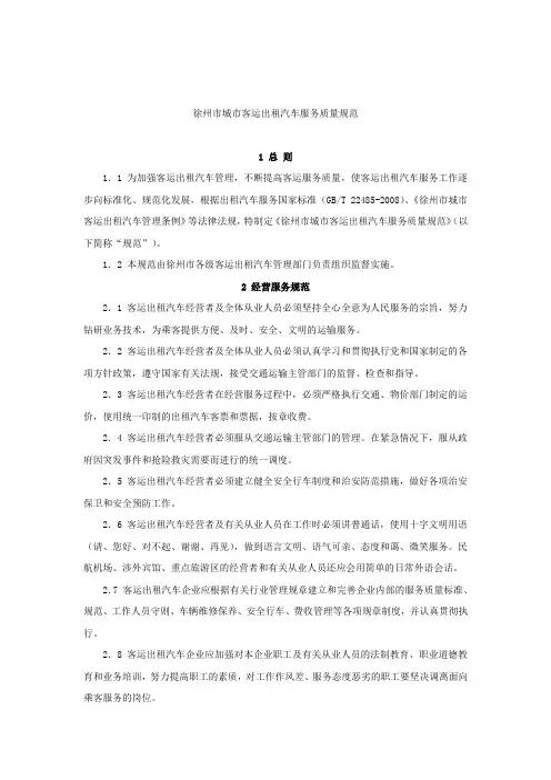 徐州市出租车服务质量规范