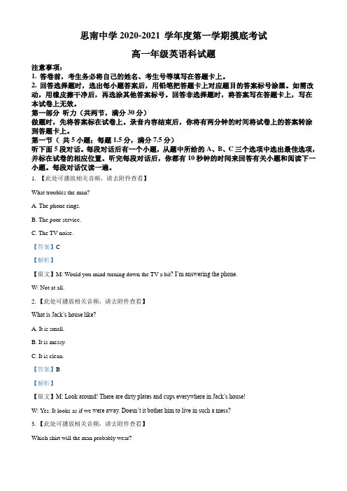 2020-2021学年贵州省思南中学高一上学期第一次月考(含听力)英语试题(解析版) 听力