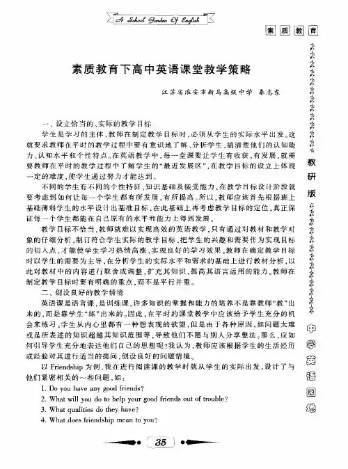 素质教育下高中英语课堂教学策略
