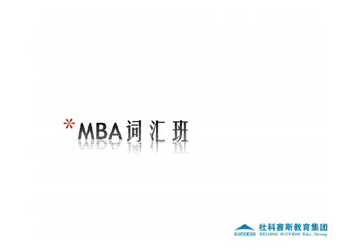 顾巍老师2014词汇班讲义-A,B(无底版)