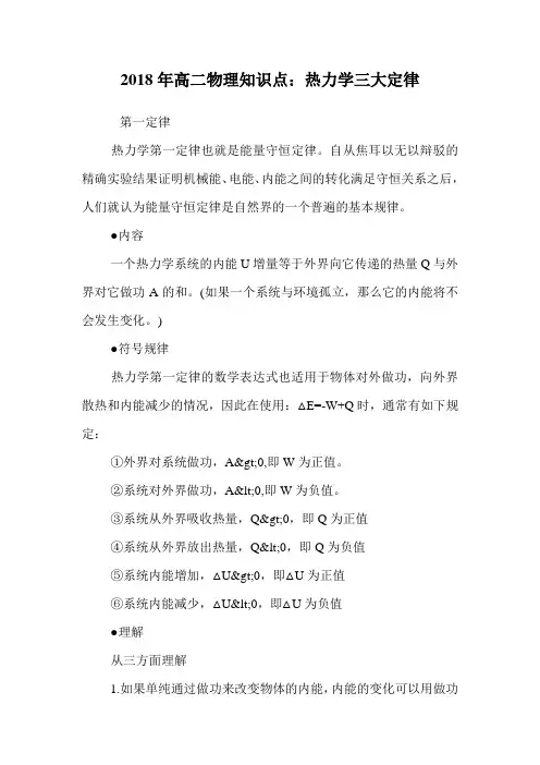 高二物理知识点：热力学三大定律.doc