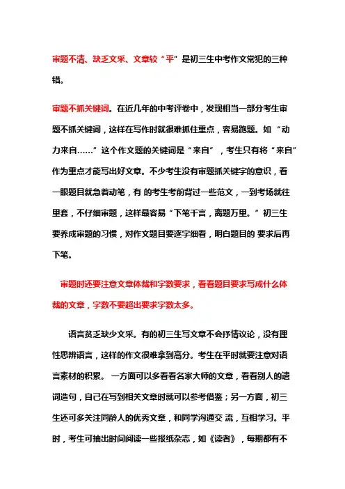 作文注意事项